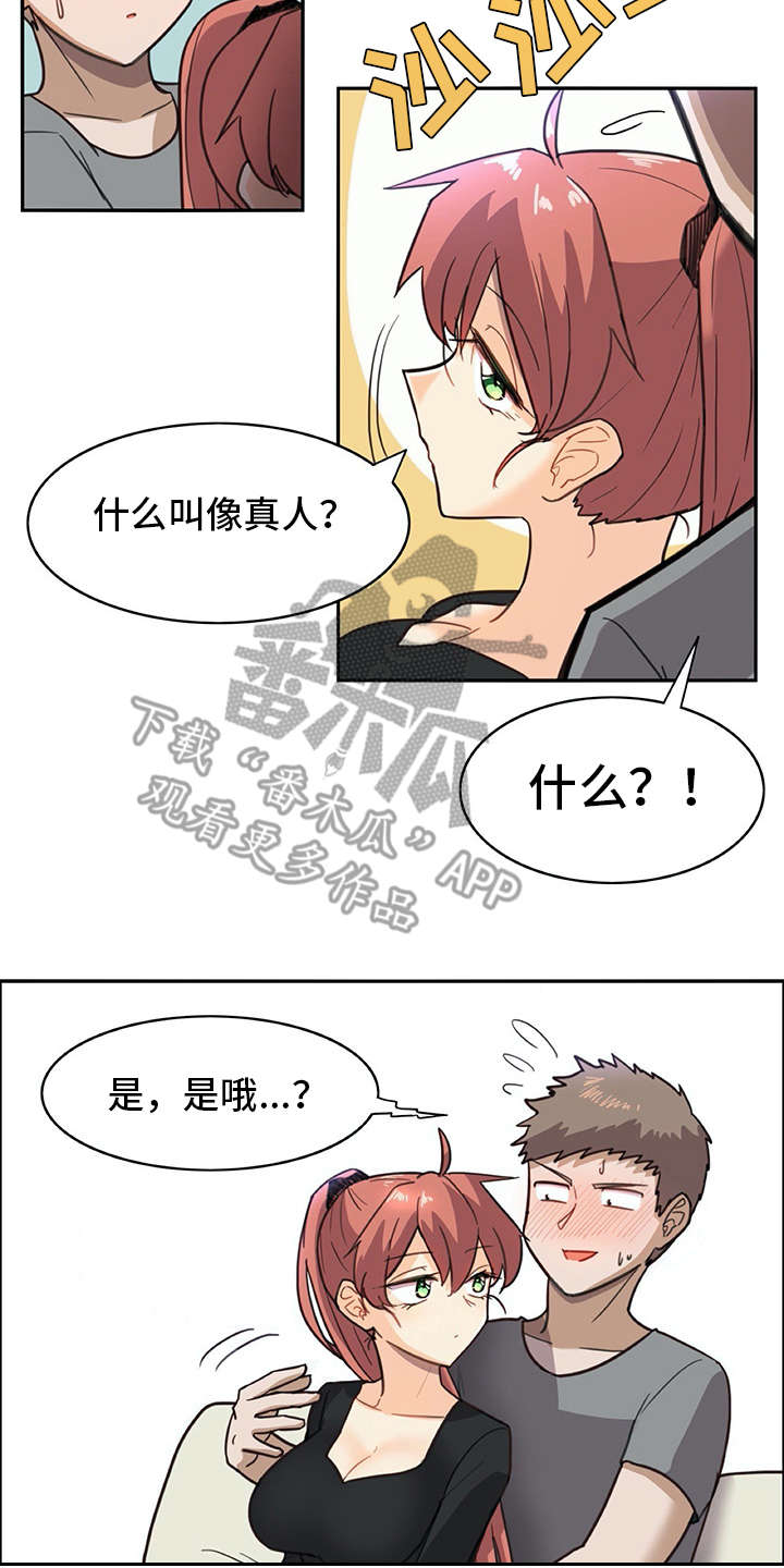 第18章：很像真人11