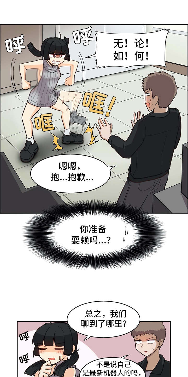 第24章：耍赖7