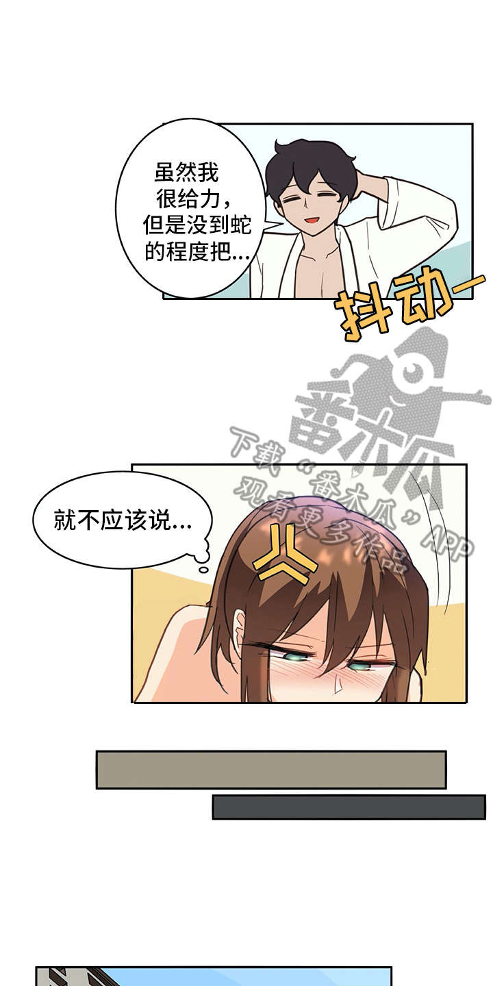第30章：迟钝8