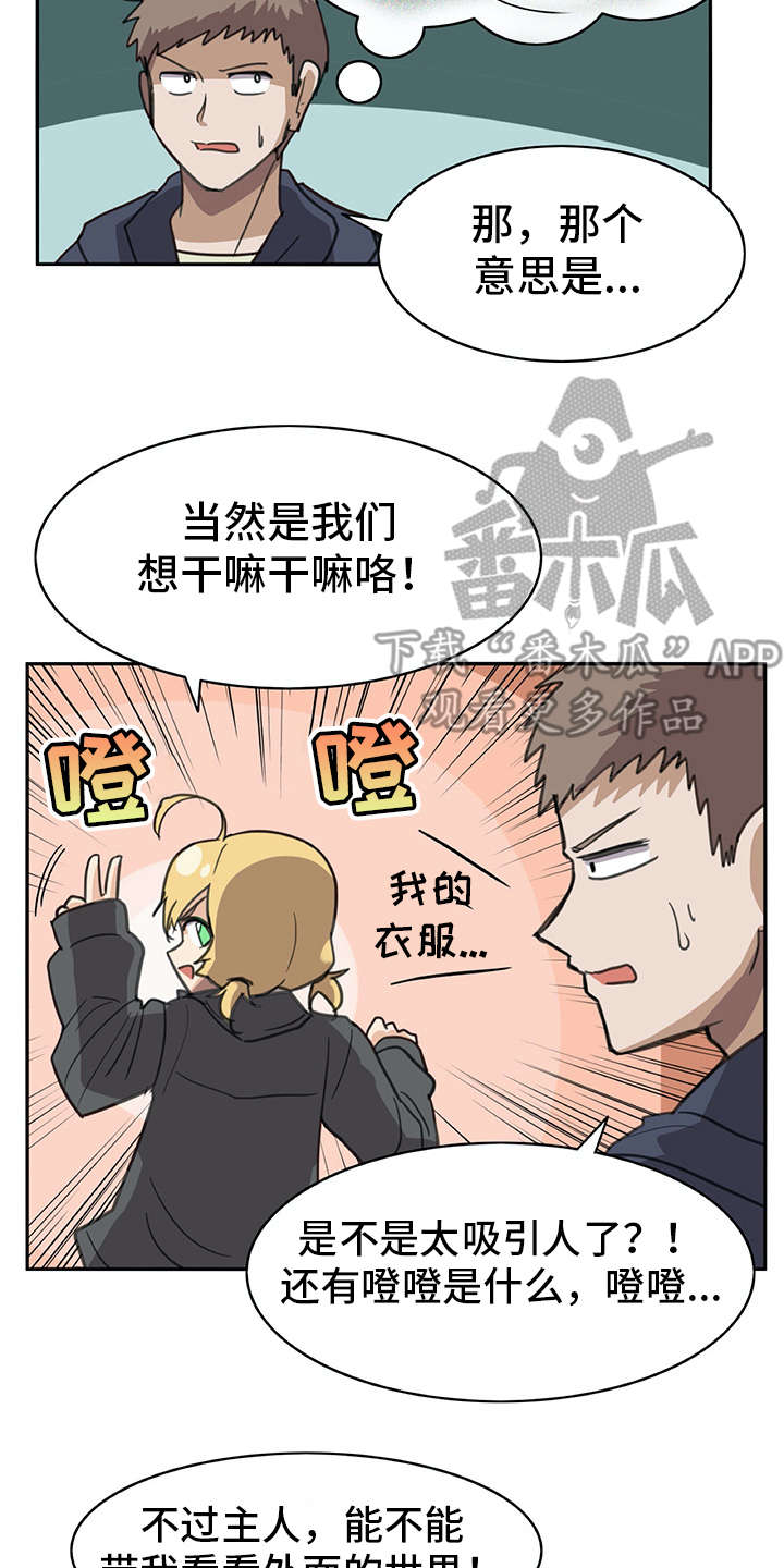 第6章：外出1