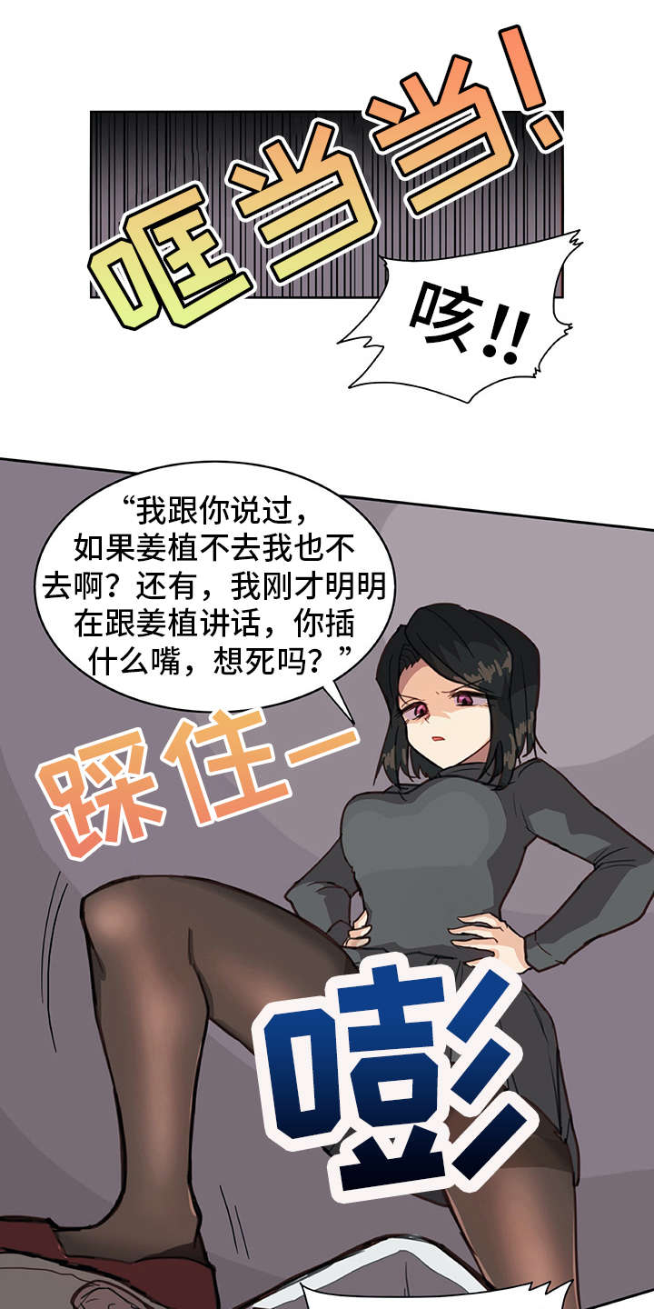 第5章：麻烦精7