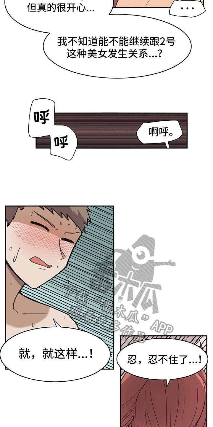 第10章：和真的一样14