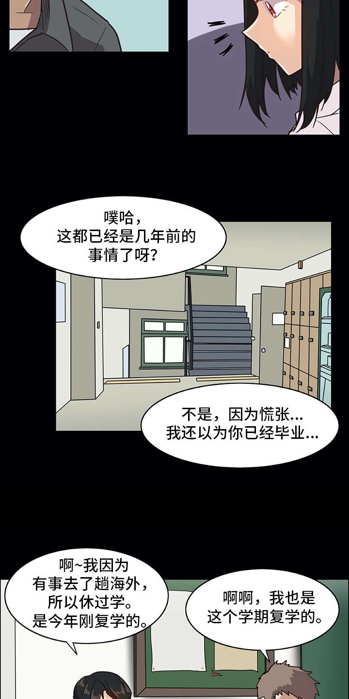 第1章：复学生12