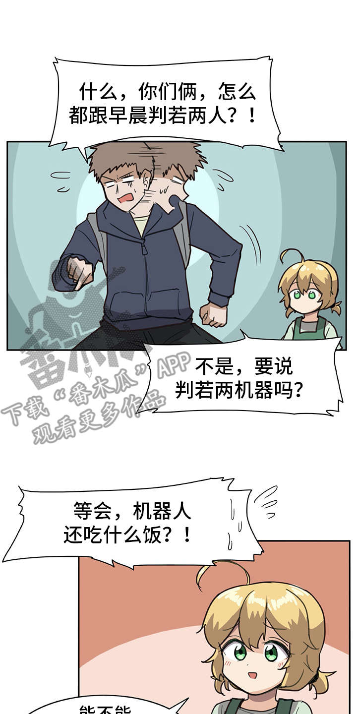 第5章：麻烦精17