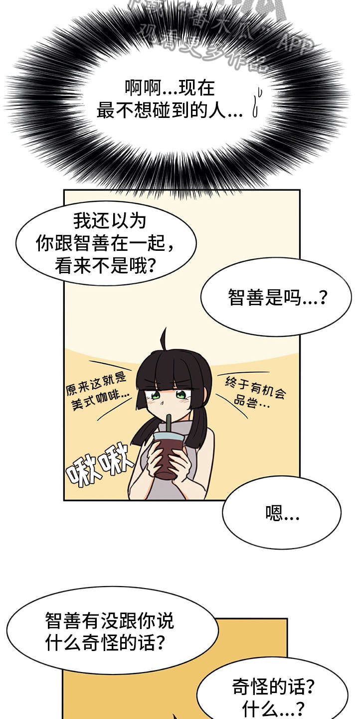第25章：口不择言11