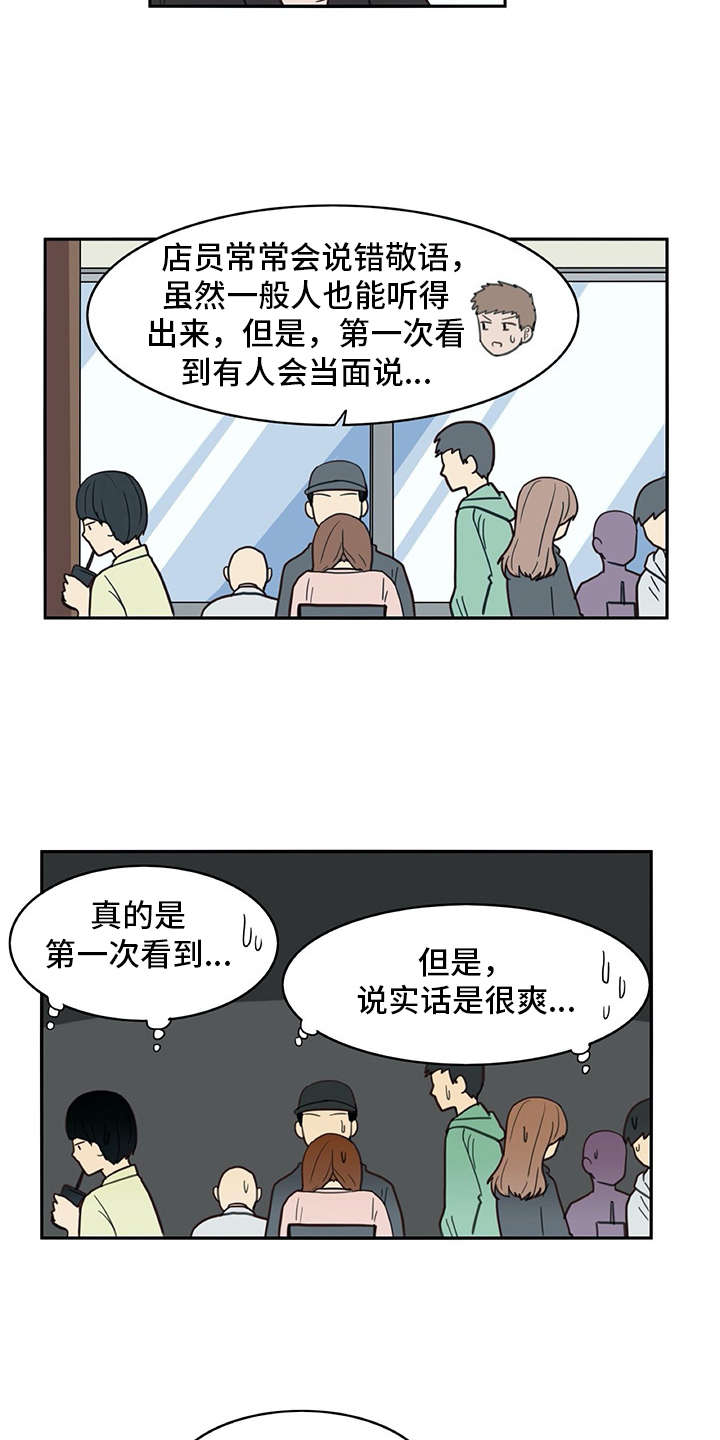 第25章：口不择言8