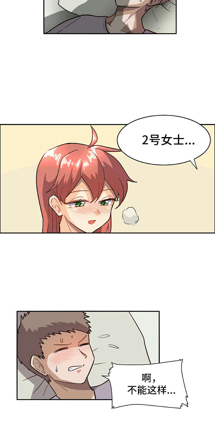 第3章：做梦一般7