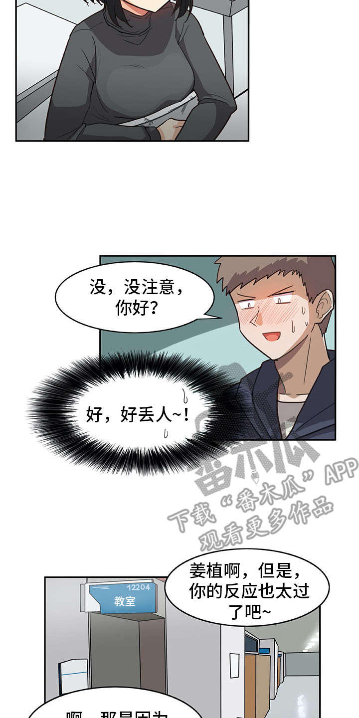 第4章：搭讪11