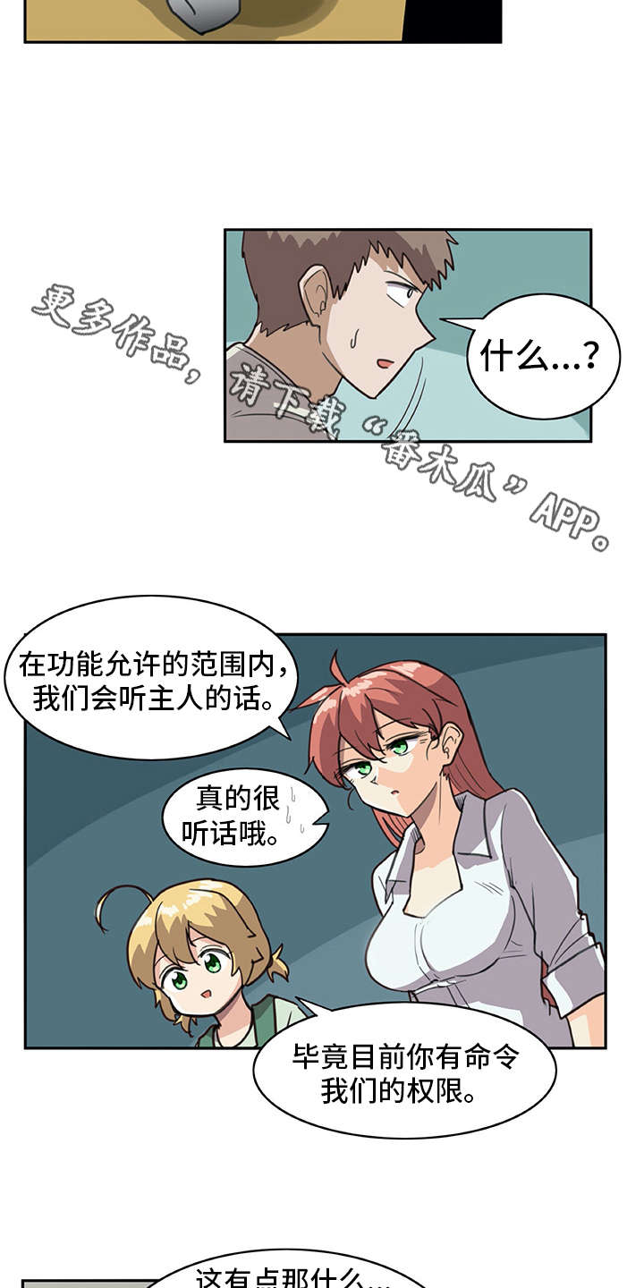 第4章：搭讪3