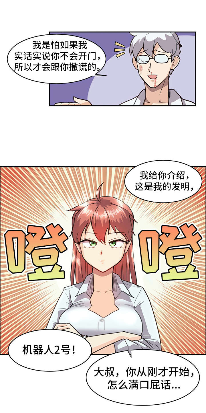 第2章：机器人8