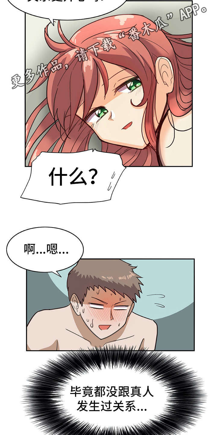 第10章：和真的一样7