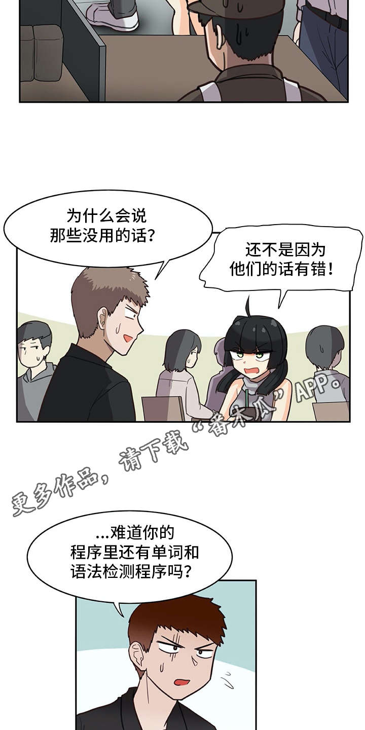 第25章：口不择言7