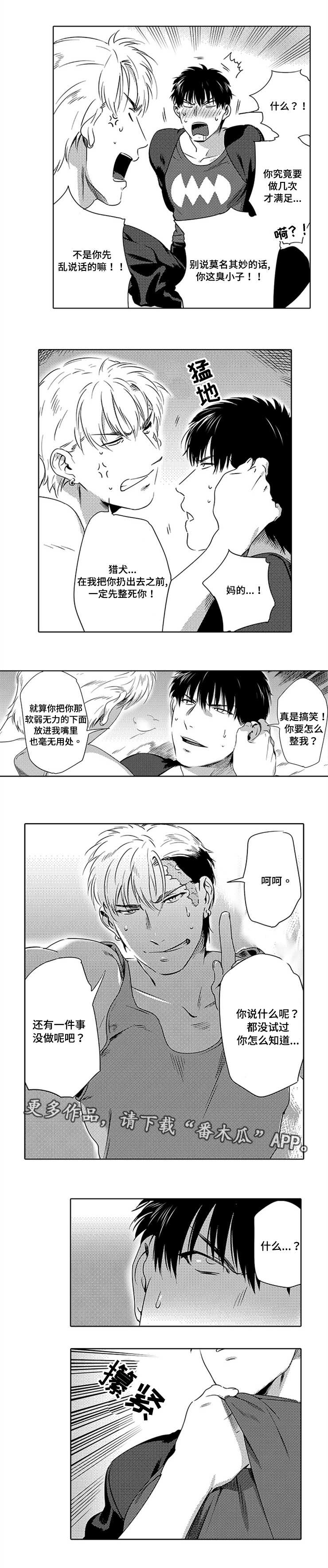 第4章：要杀了你1