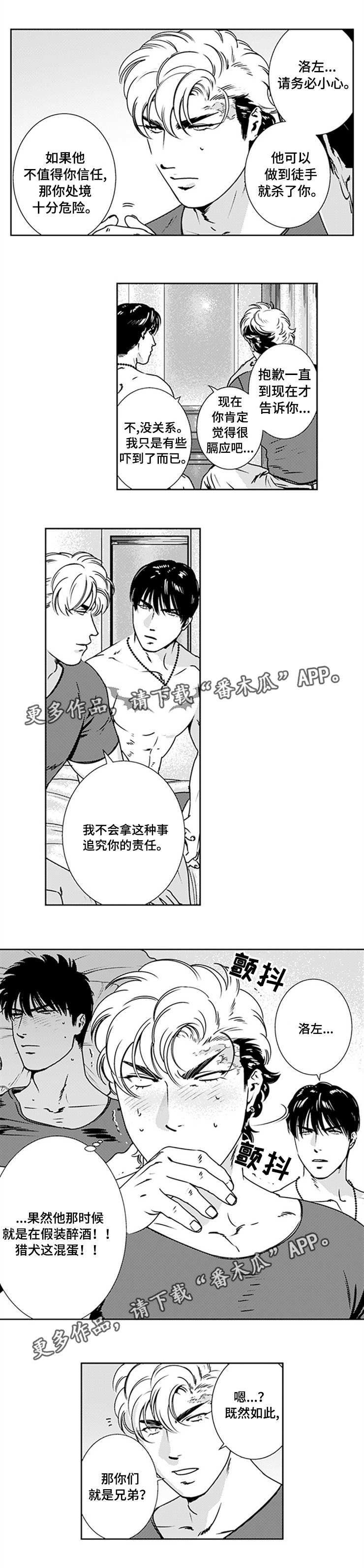 第24章：虚假人类2