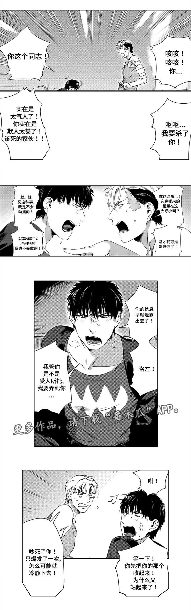 第4章：要杀了你0