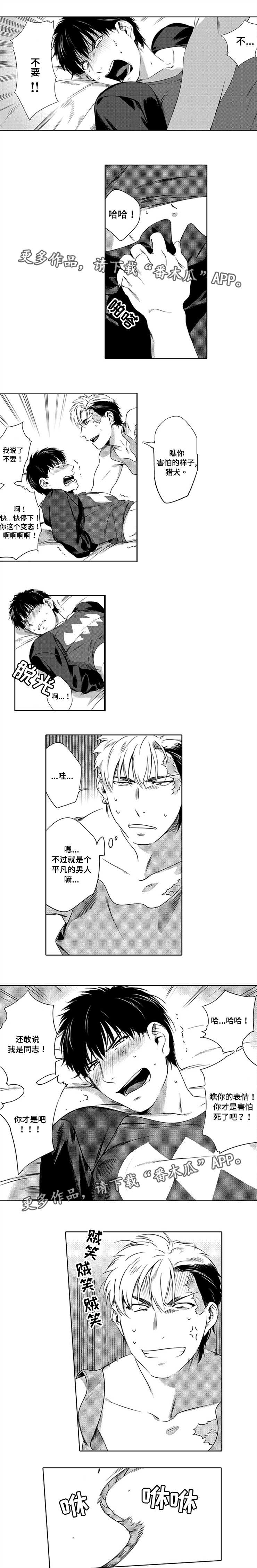 第4章：要杀了你3