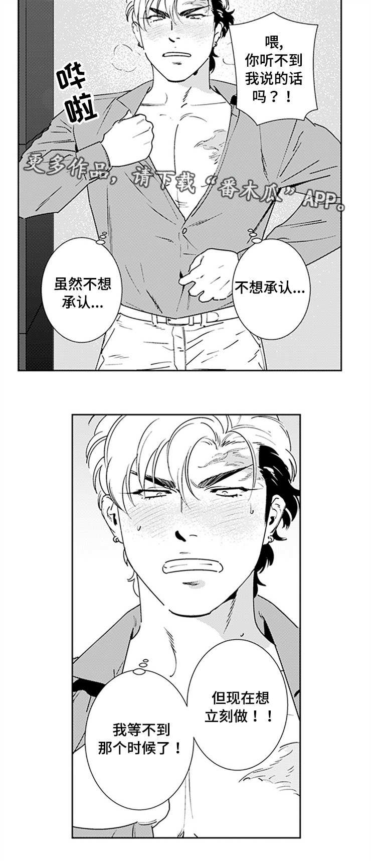 第18章：不想承认7