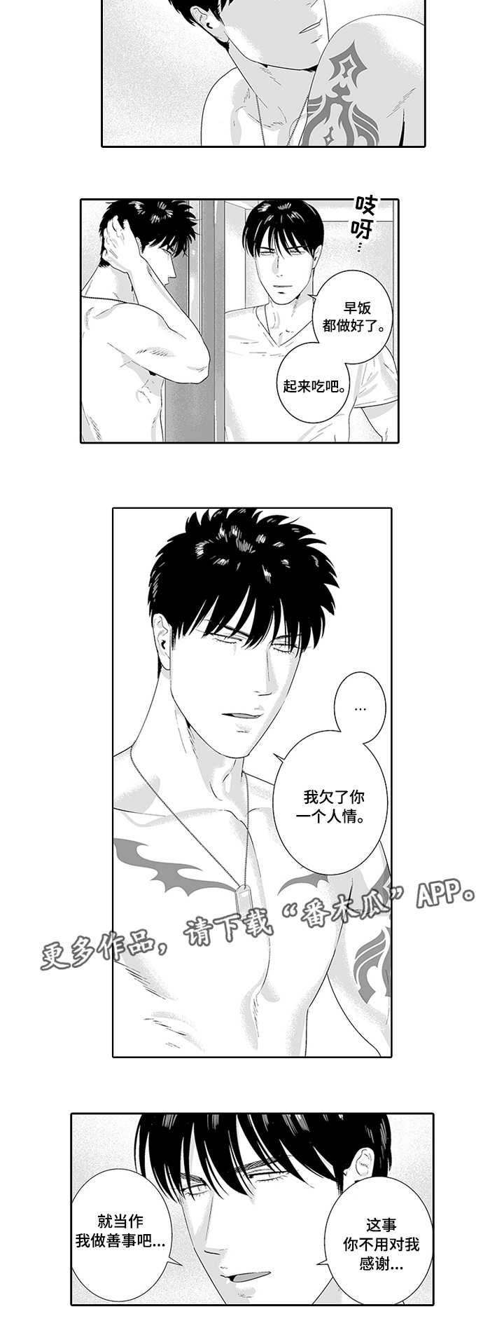 第35章：欠你人情10