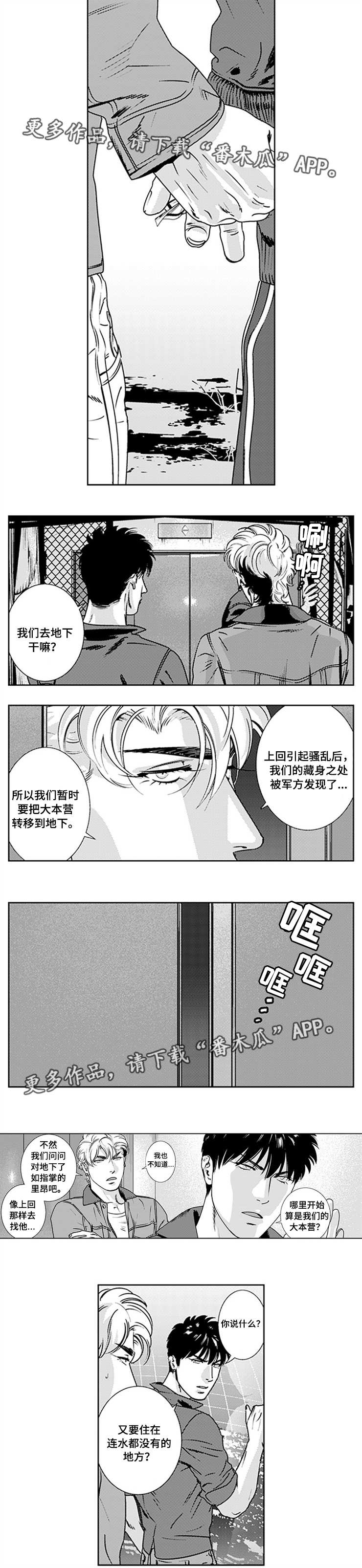 第27章：逃避追捕1