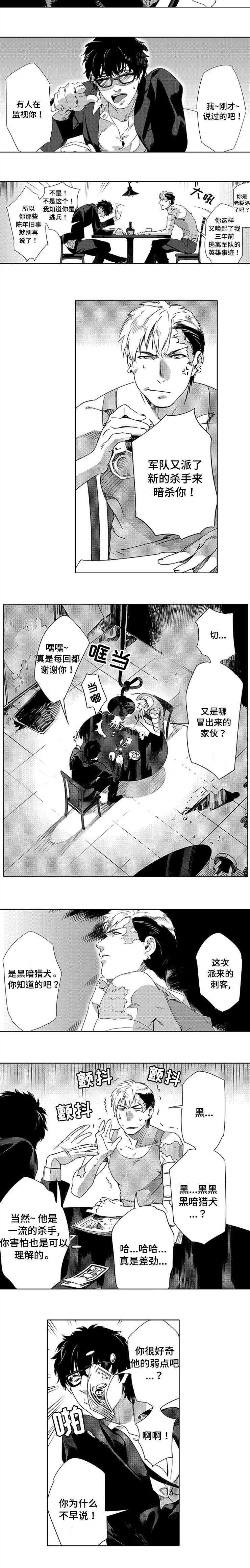 第1章：黑暗猎犬1