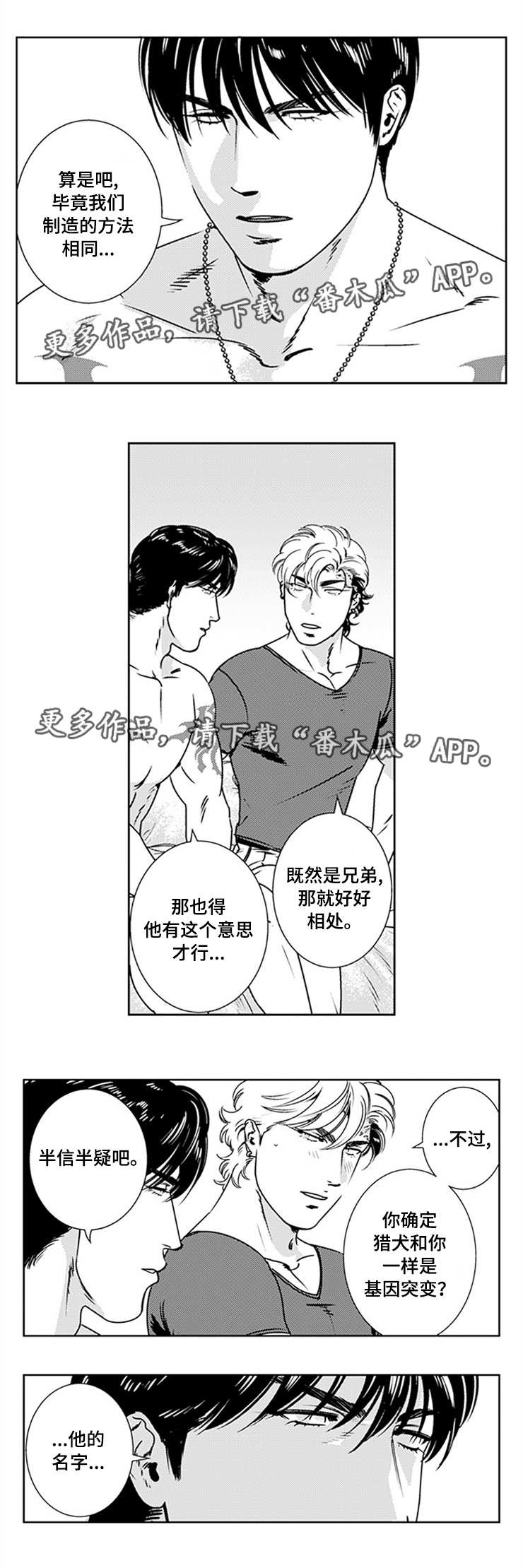 第24章：虚假人类3