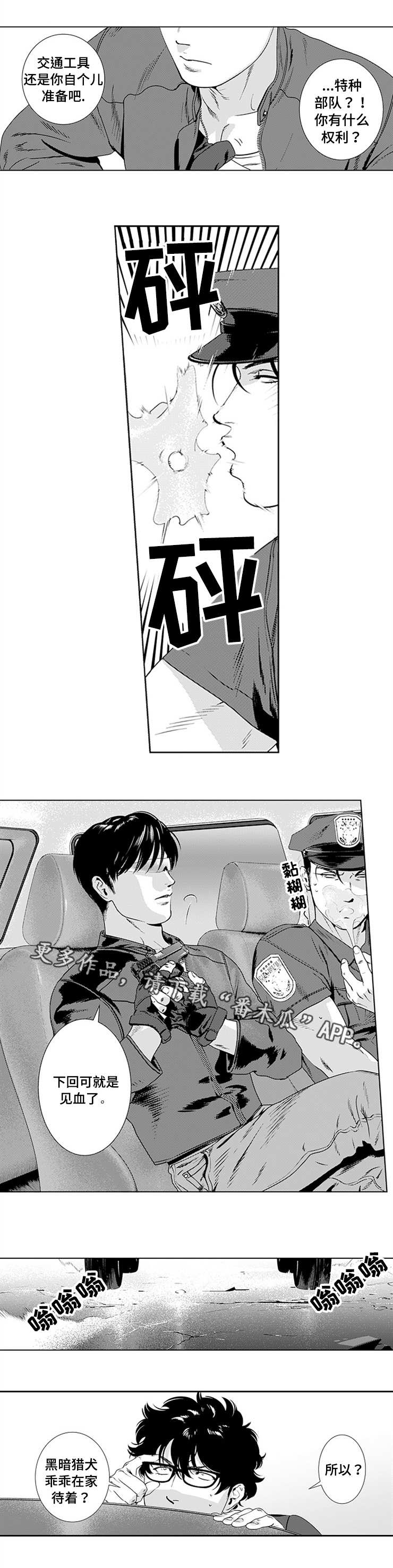 第21章：特种部队2