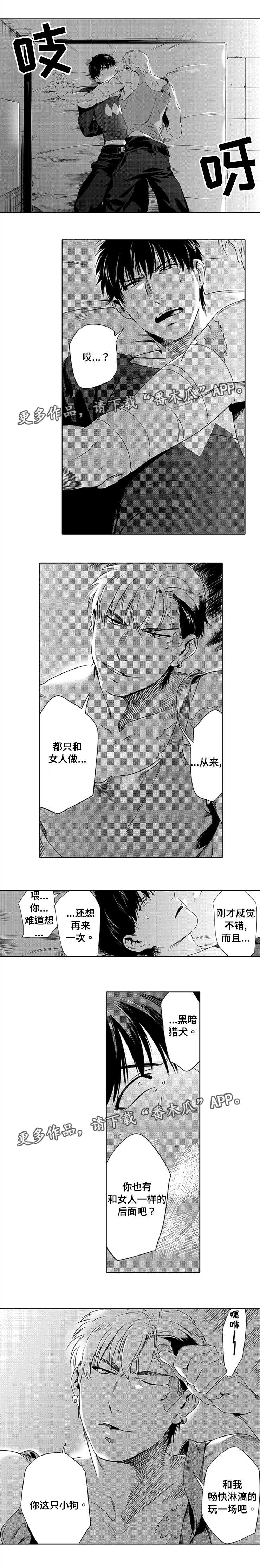 第4章：要杀了你2