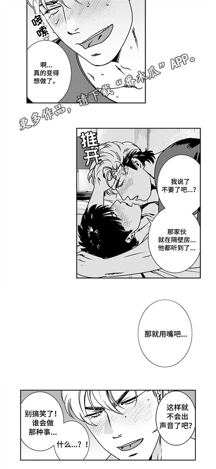 第25章：被听到了2