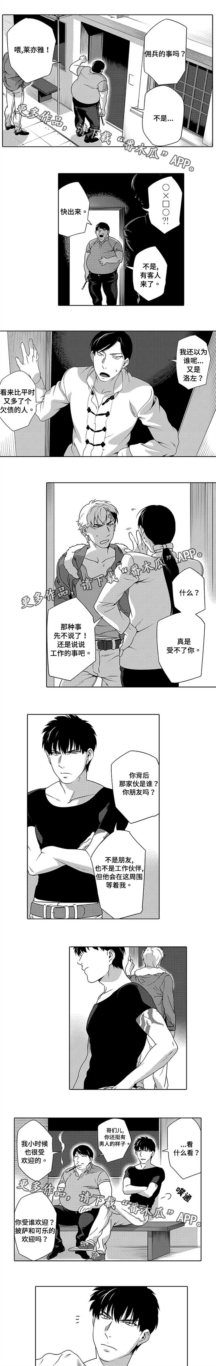 第6章：狗皮膏药5