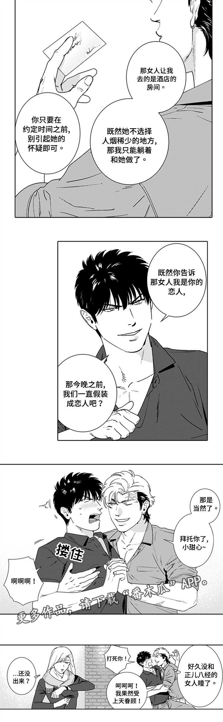 第16章：假装恋人6