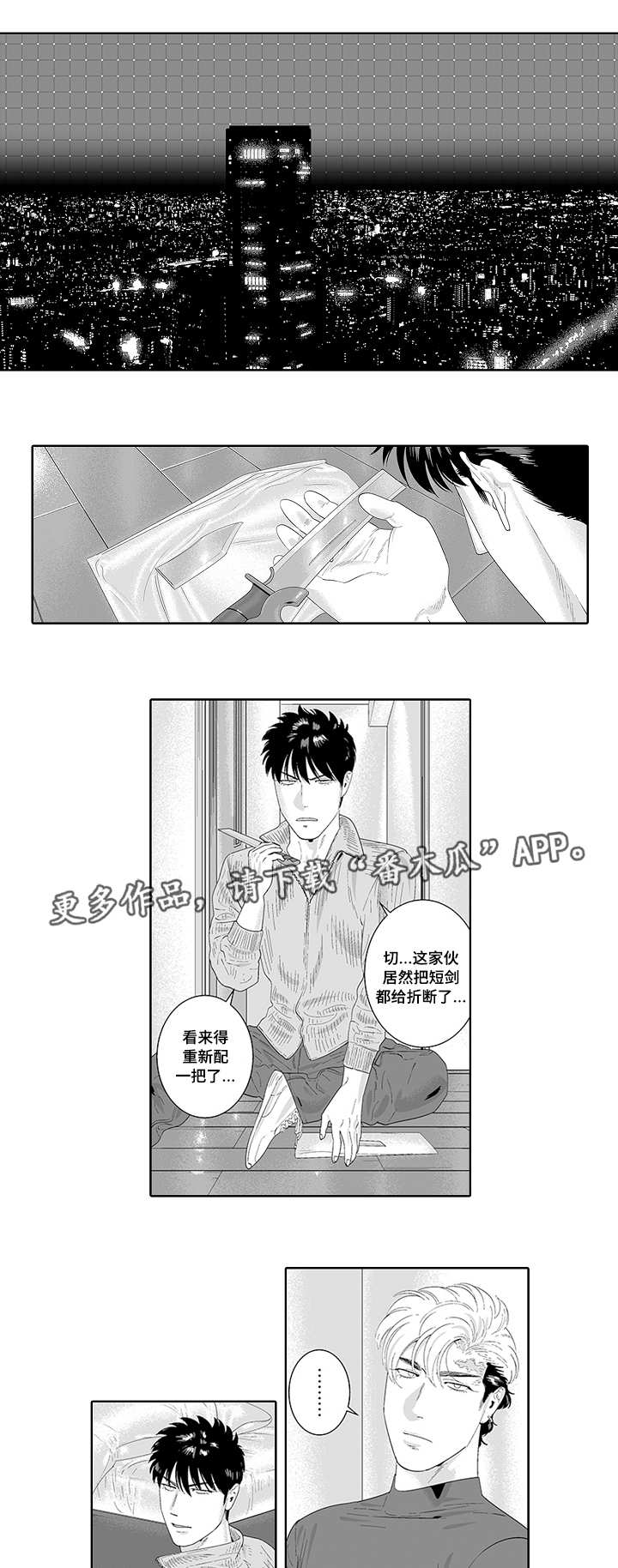第35章：欠你人情2