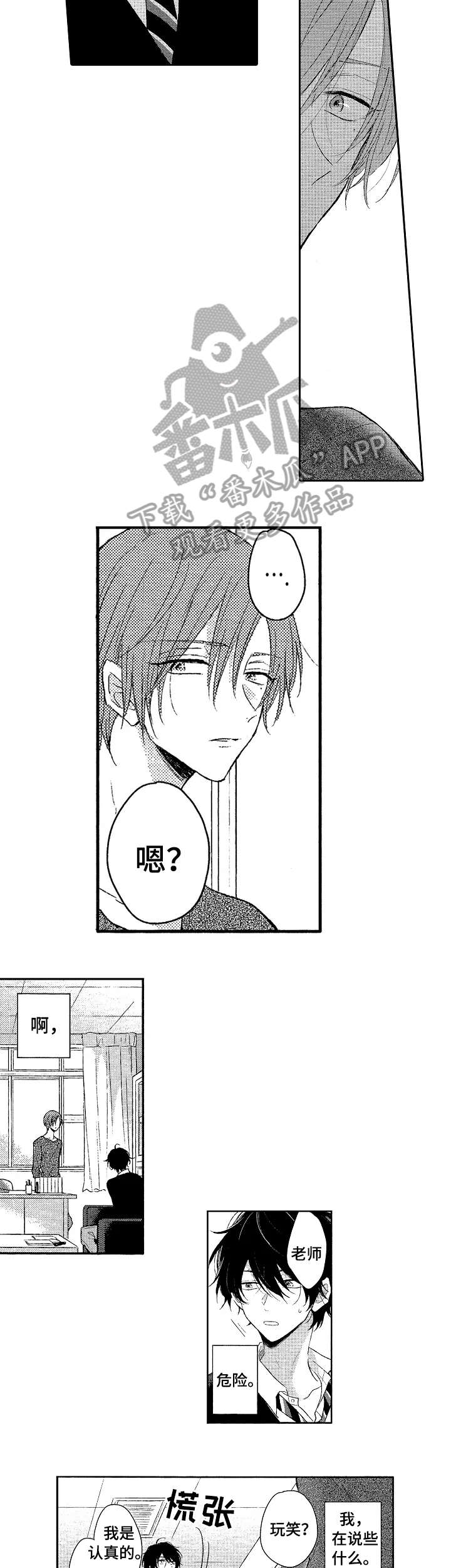 第3章：男生8