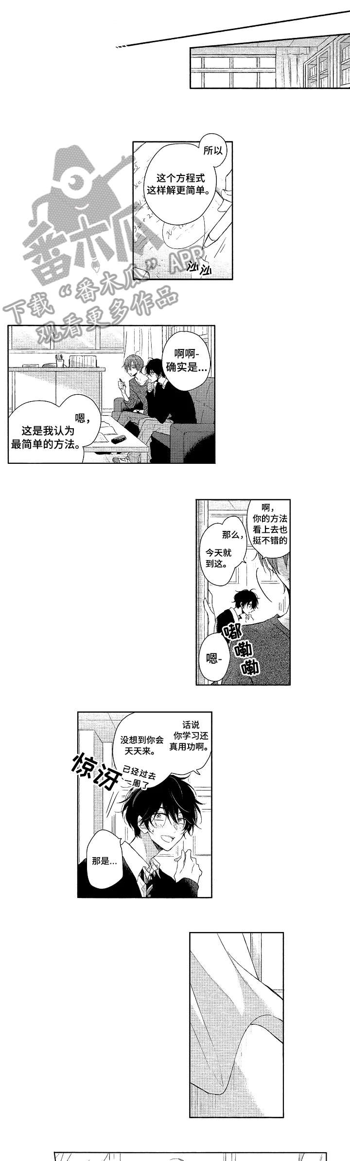第3章：男生6