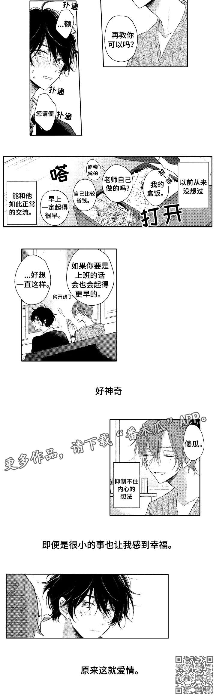 第3章：男生5