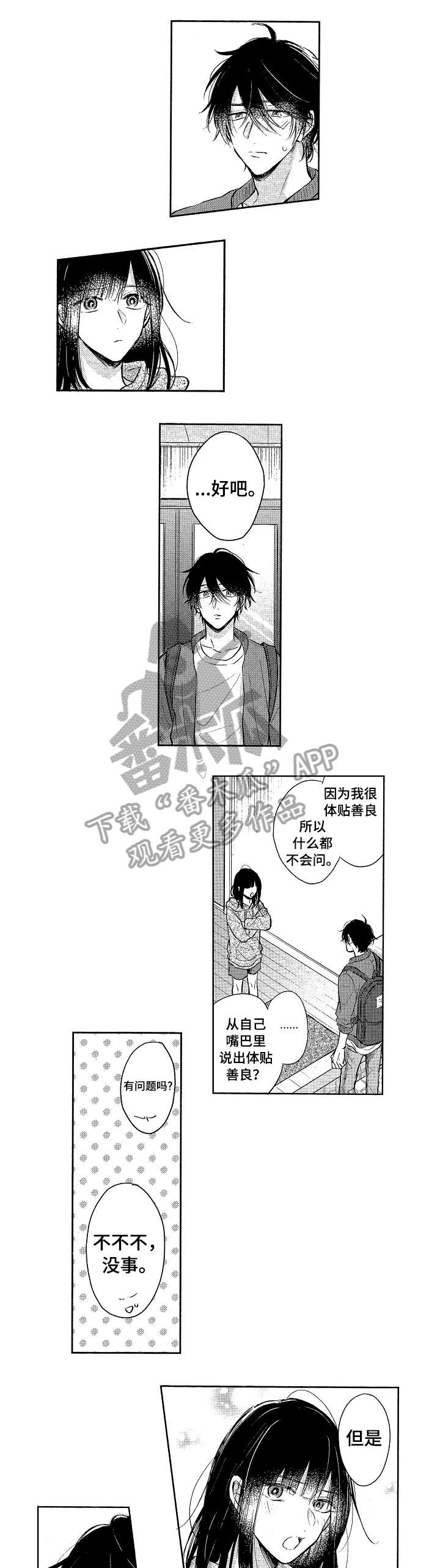 第25章：男朋友（完结）2