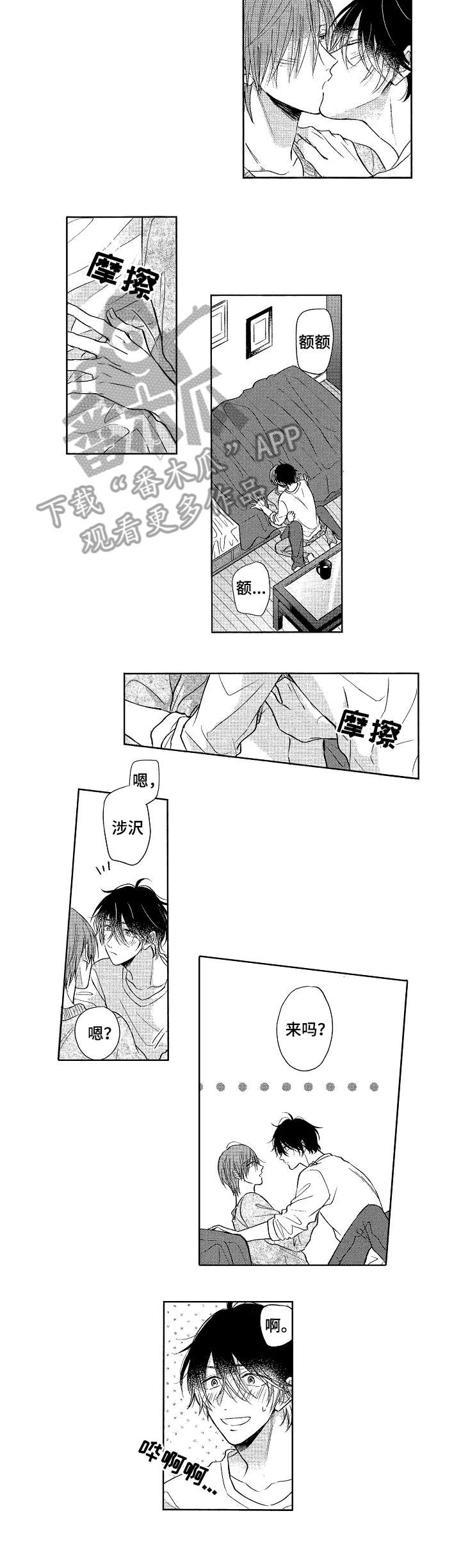 第25章：男朋友（完结）6
