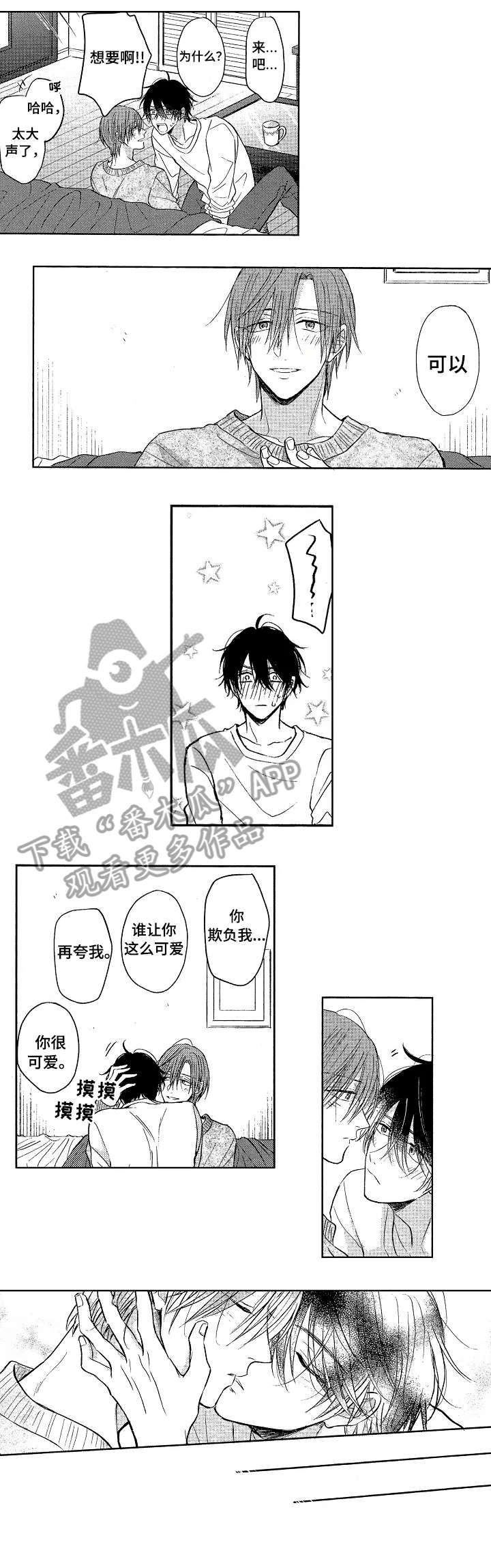 第25章：男朋友（完结）7