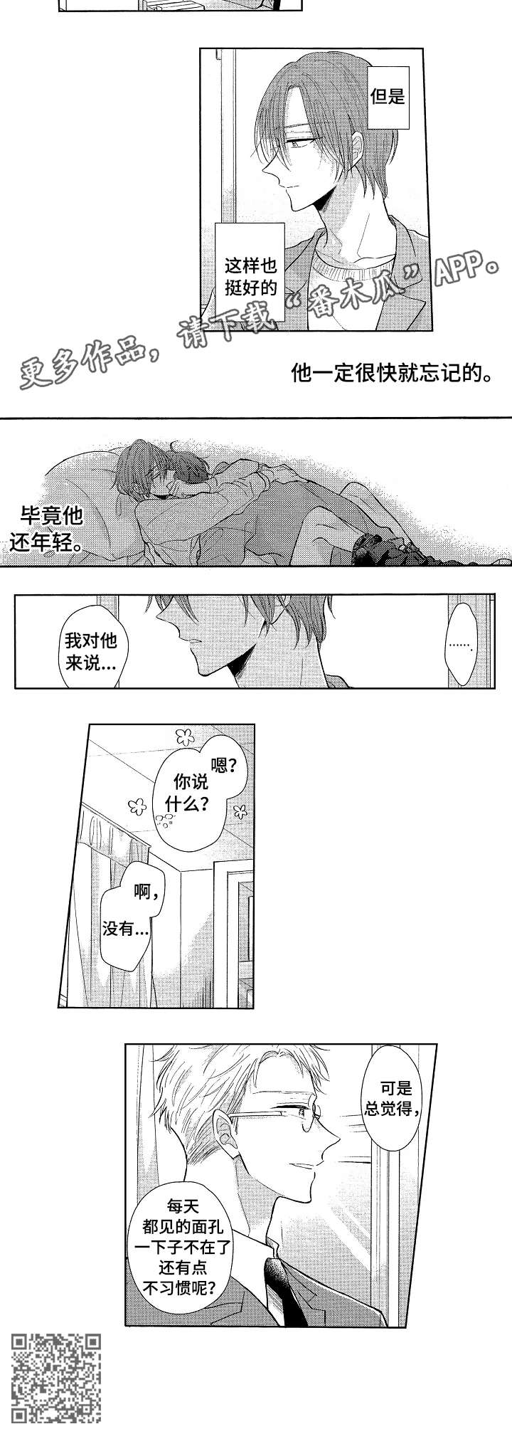 第20章：别后悔3