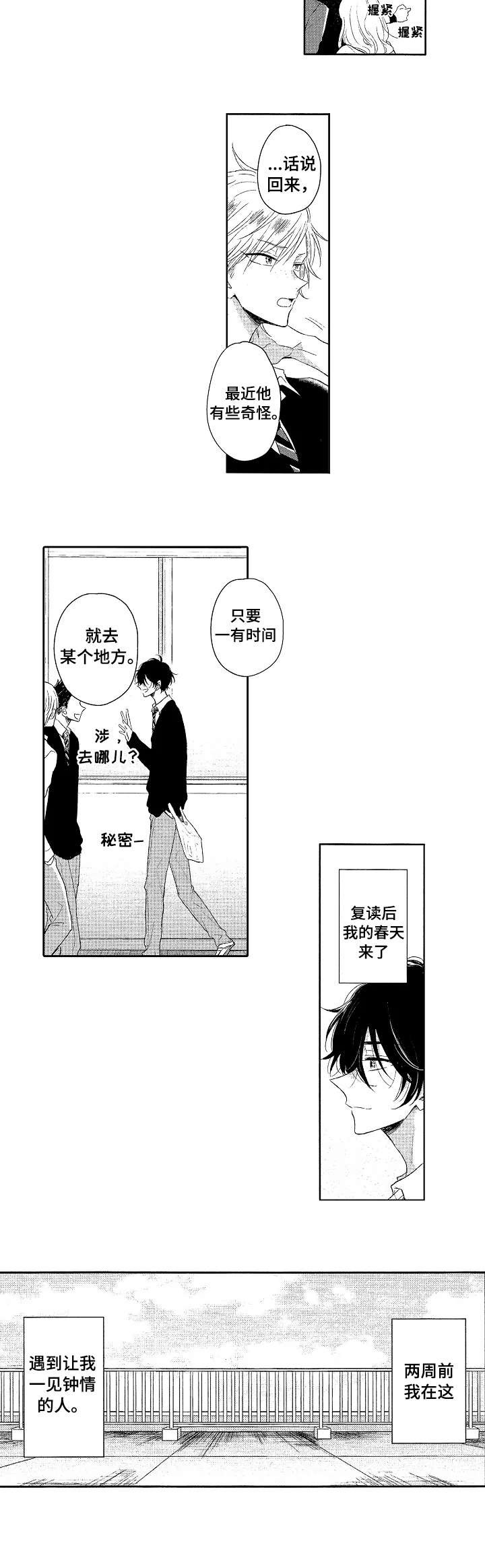 第1章：一见钟情3