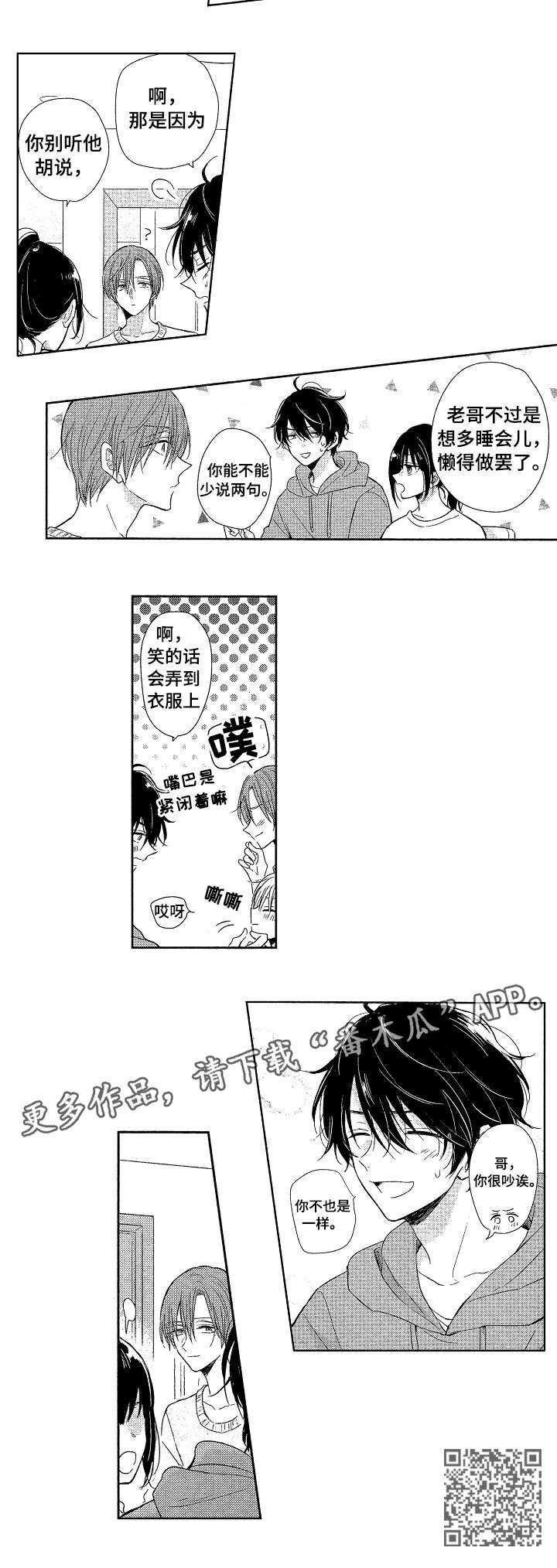 第12章：吵8