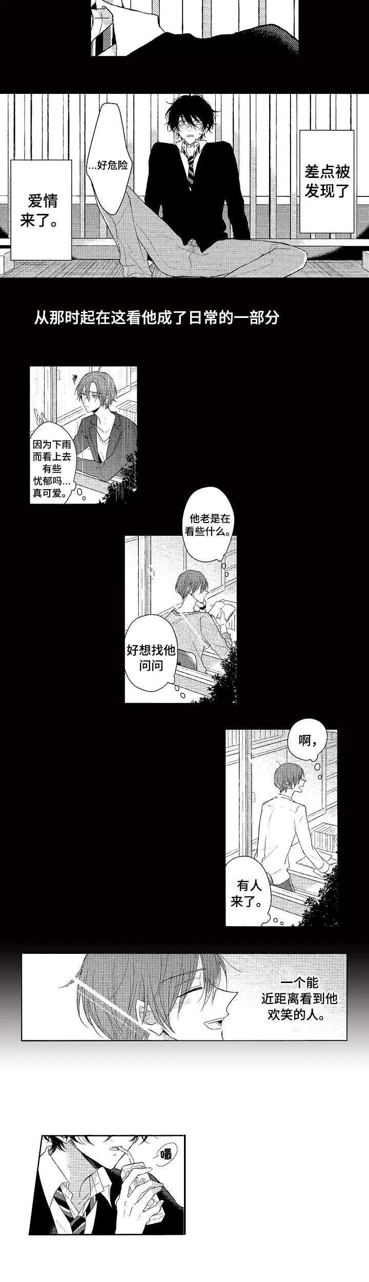 第1章：一见钟情6