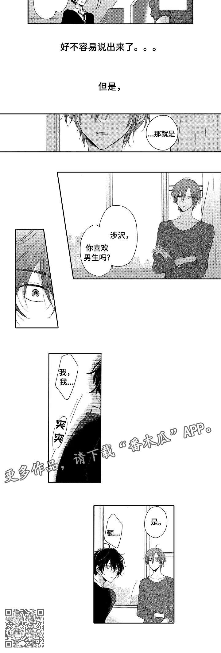 第3章：男生9