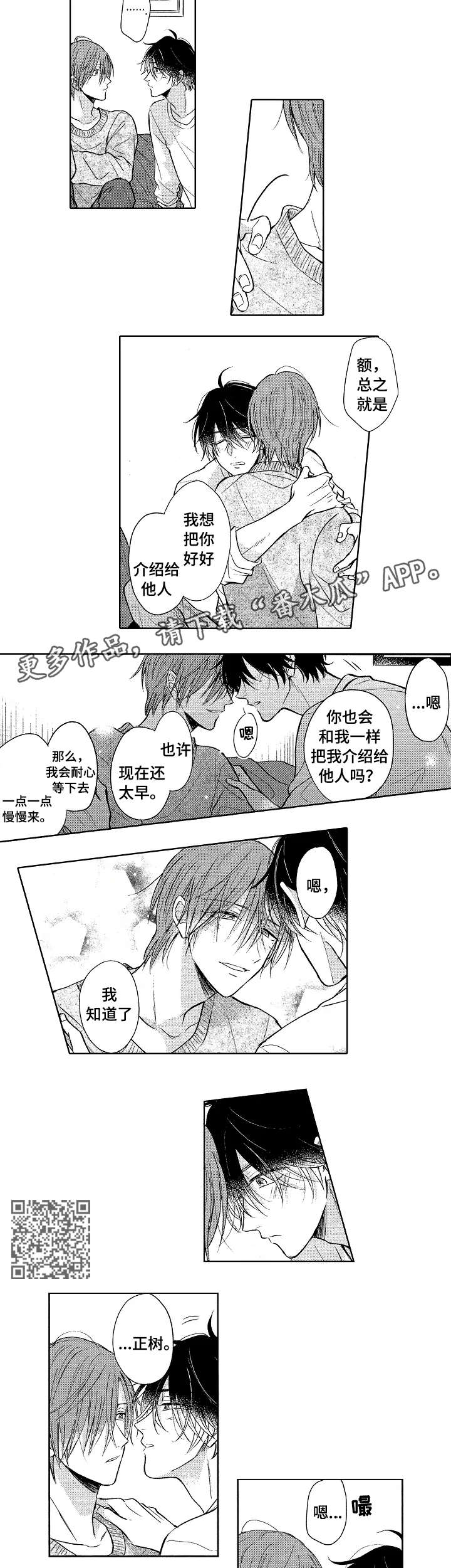 第25章：男朋友（完结）5