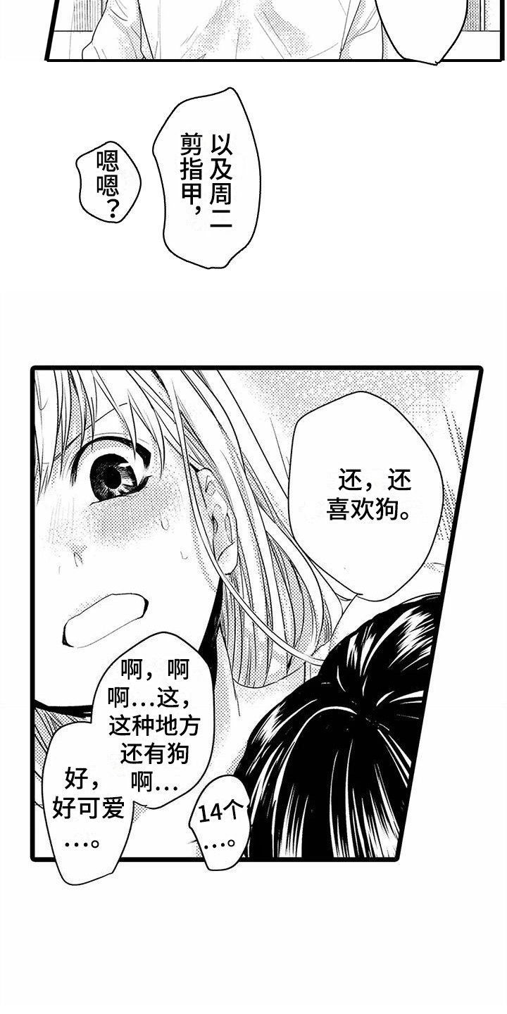 第18章：想要了解  6