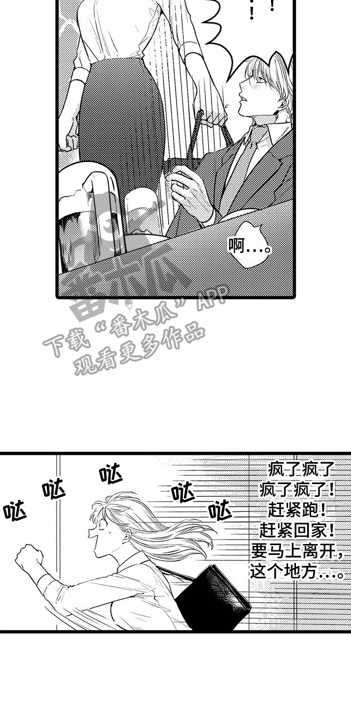 第31章：溜走7