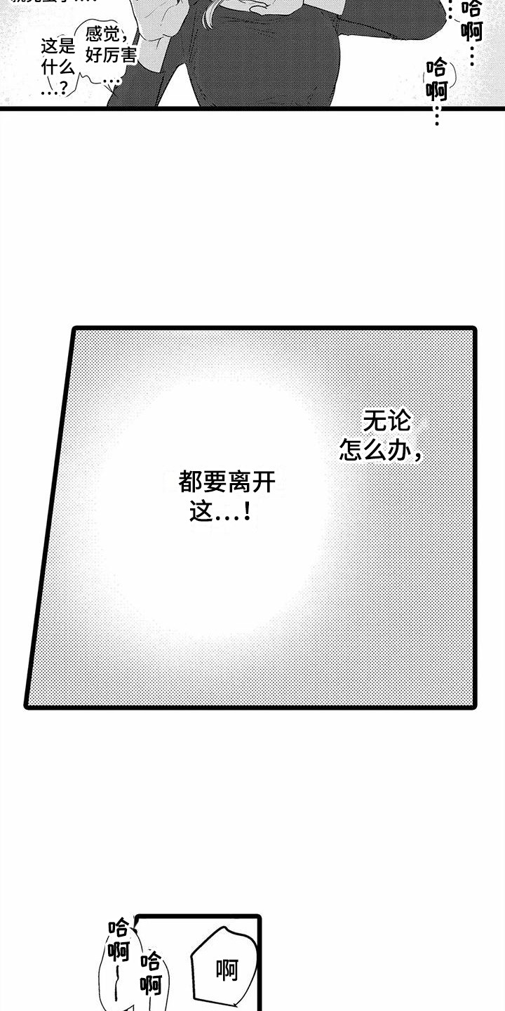 第24章：抓着不放  9