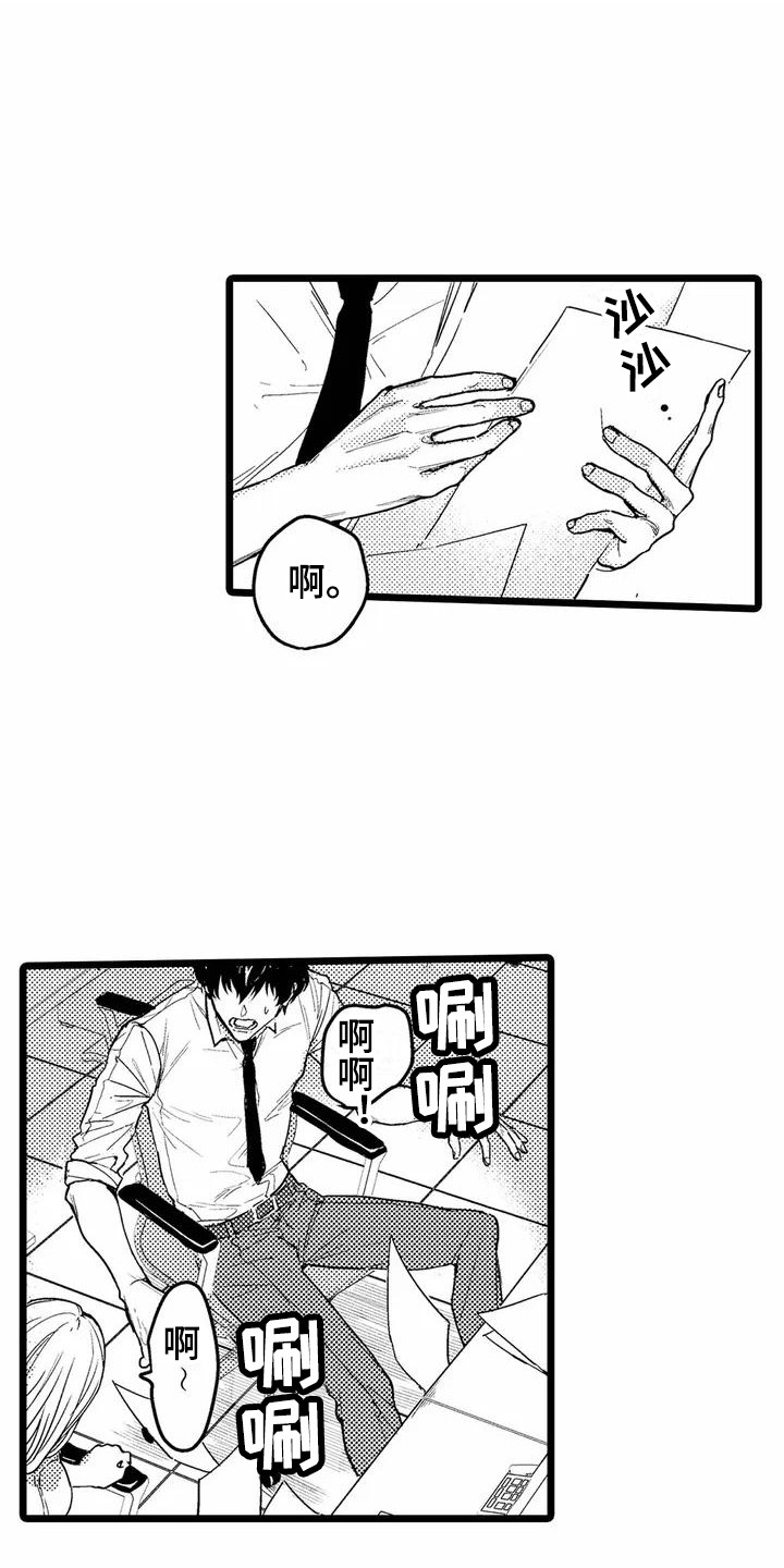 第2章：异类6