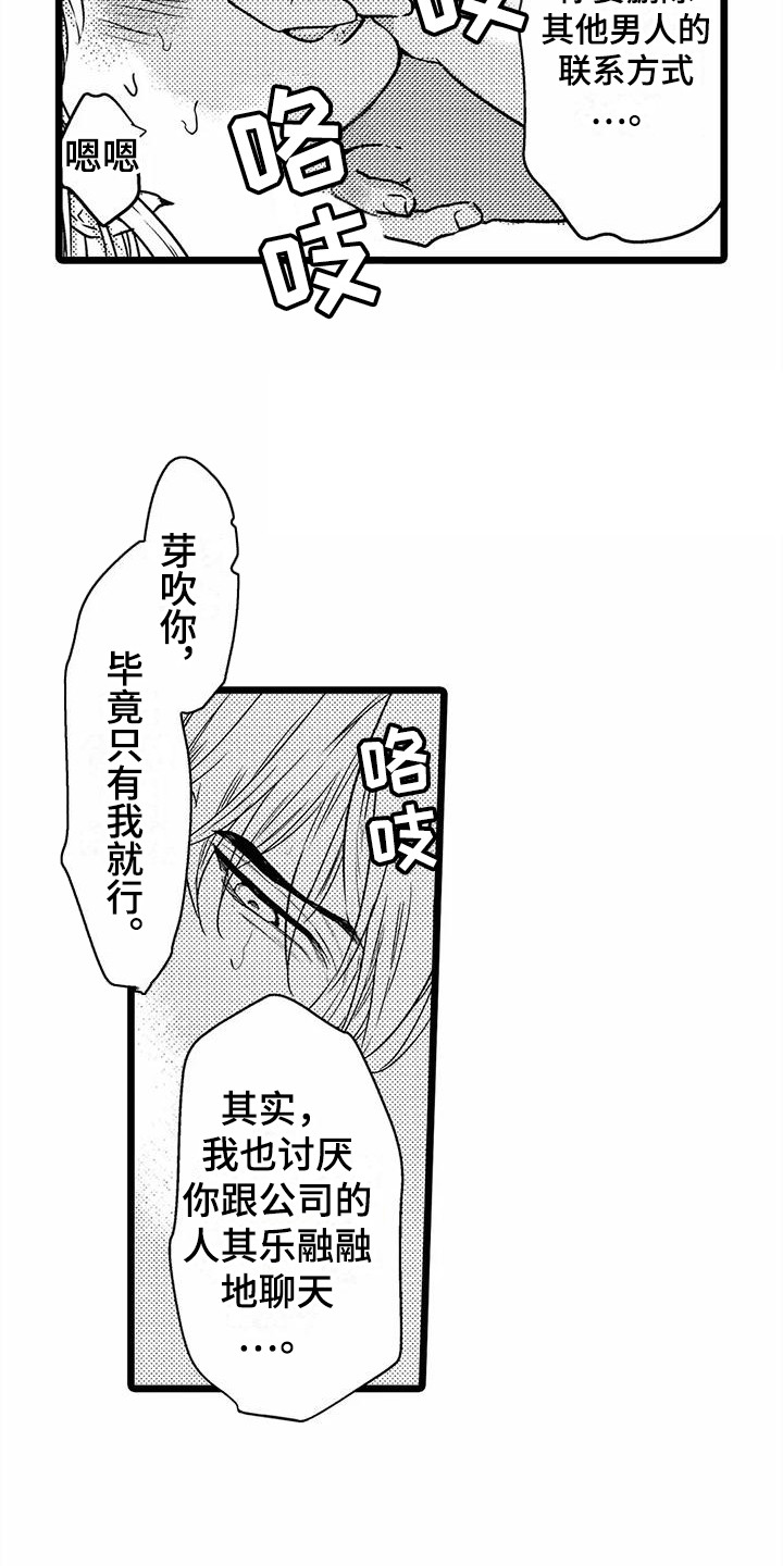 第32章：偏执  6