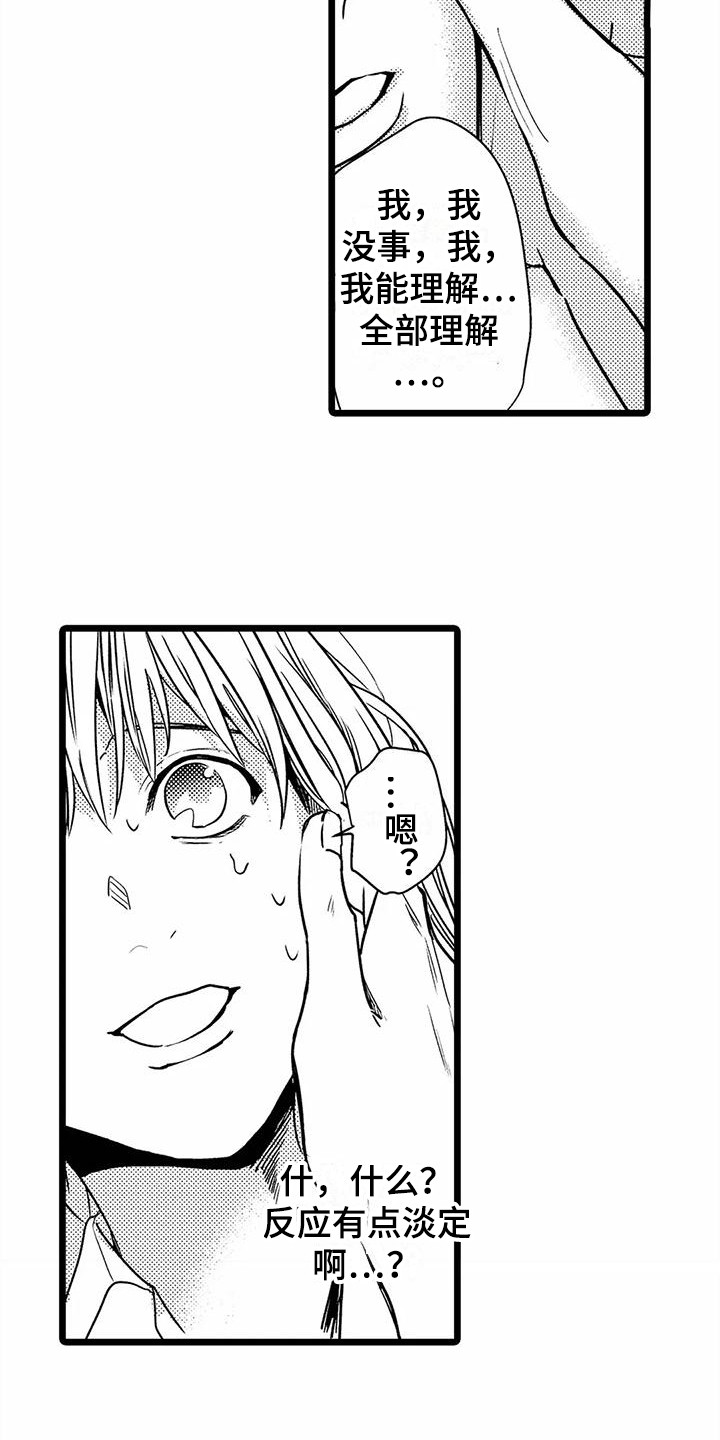 第31章：溜走14