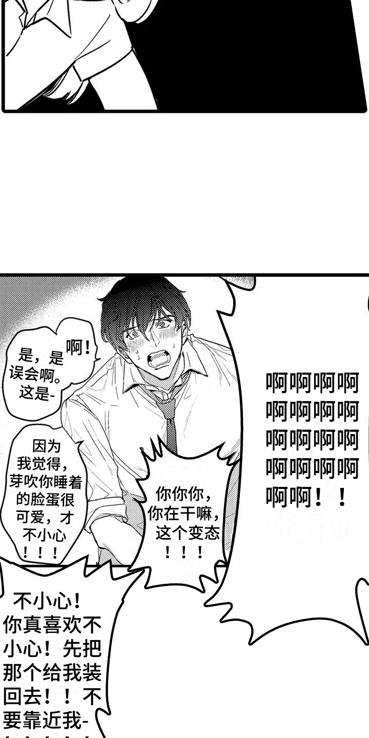 第5章：睡着了12